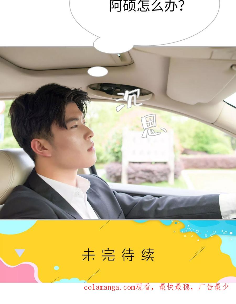 《强娶豪夺：前夫请走开》第30话 第22页