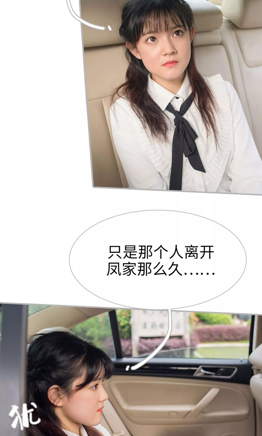 《强娶豪夺：前夫请走开》第30话 第20页