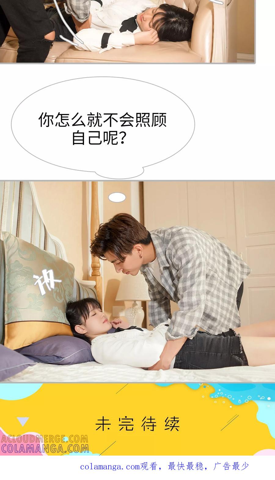 《强娶豪夺：前夫请走开》第31话 第23页