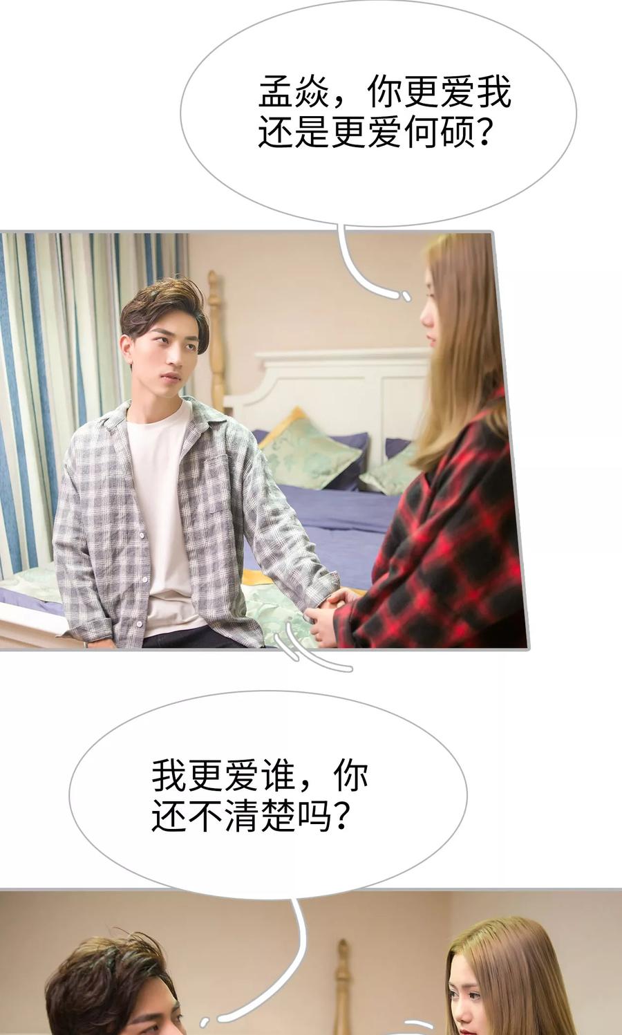 《强娶豪夺：前夫请走开》第31话 第4页