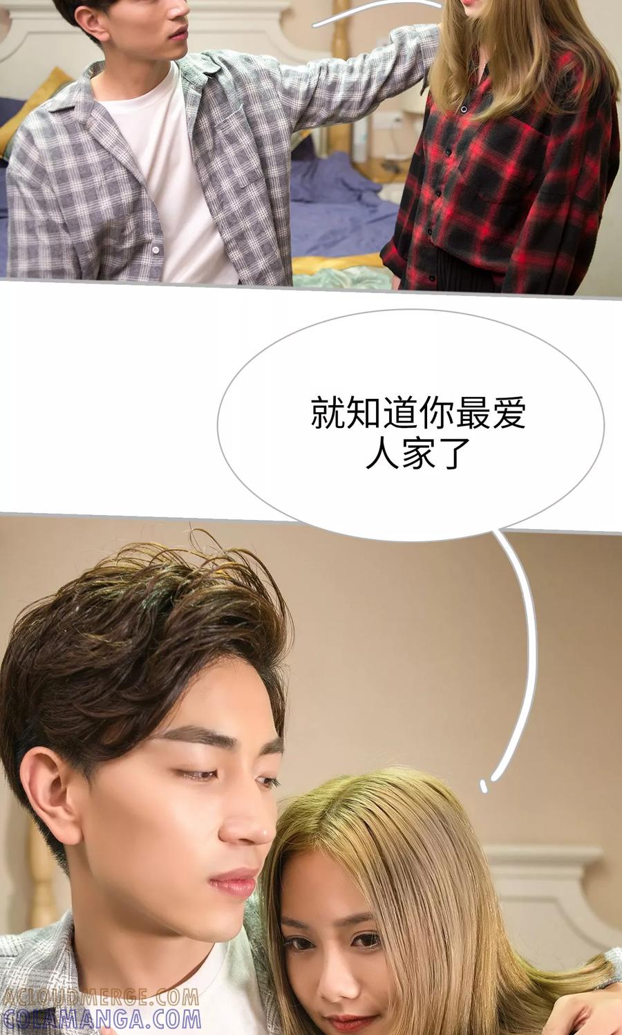 《强娶豪夺：前夫请走开》第31话 第5页