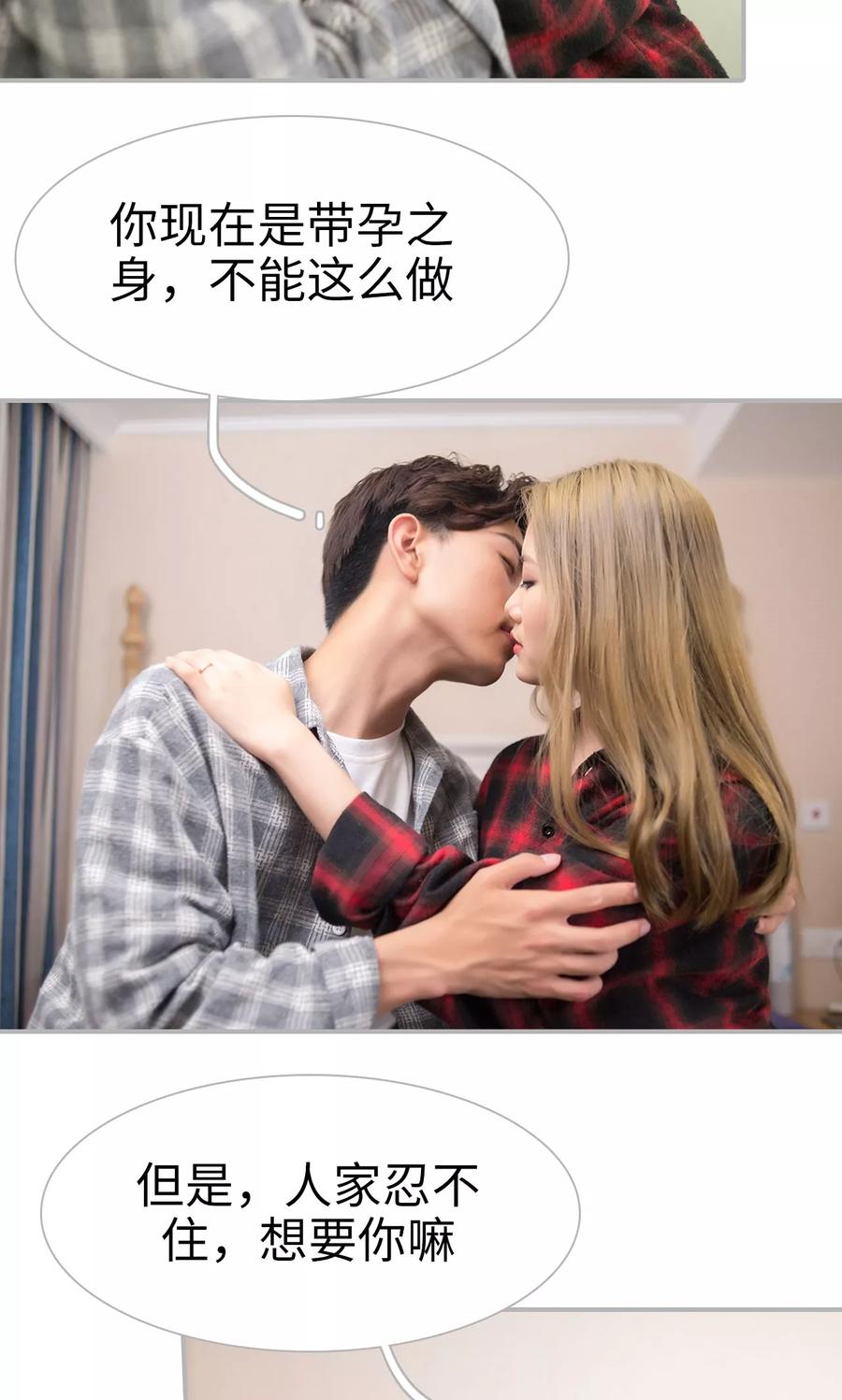 《强娶豪夺：前夫请走开》第31话 第10页