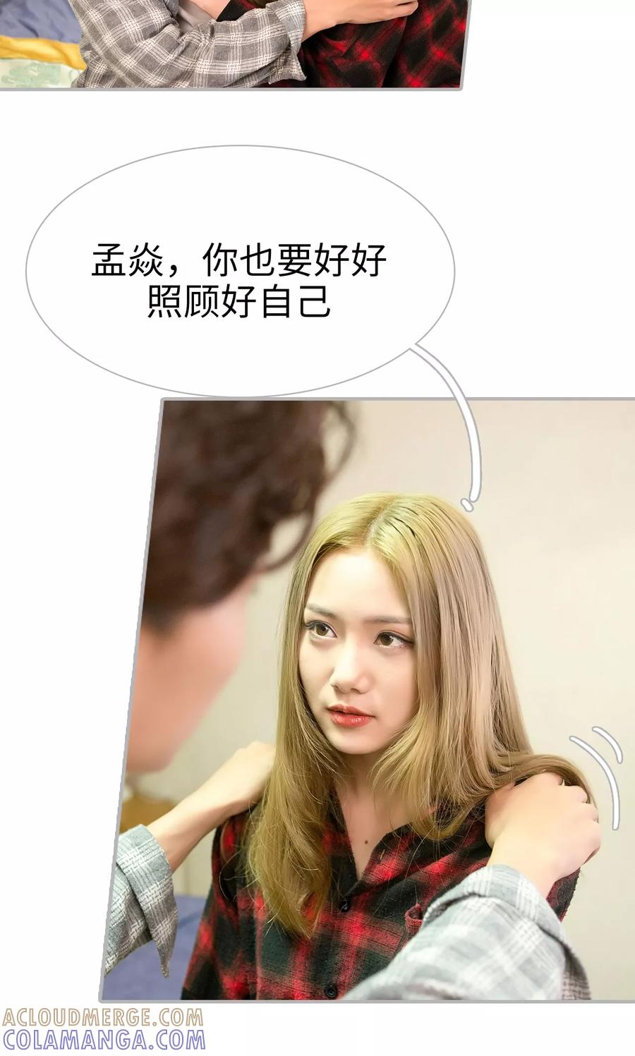 《强娶豪夺：前夫请走开》第31话 第7页