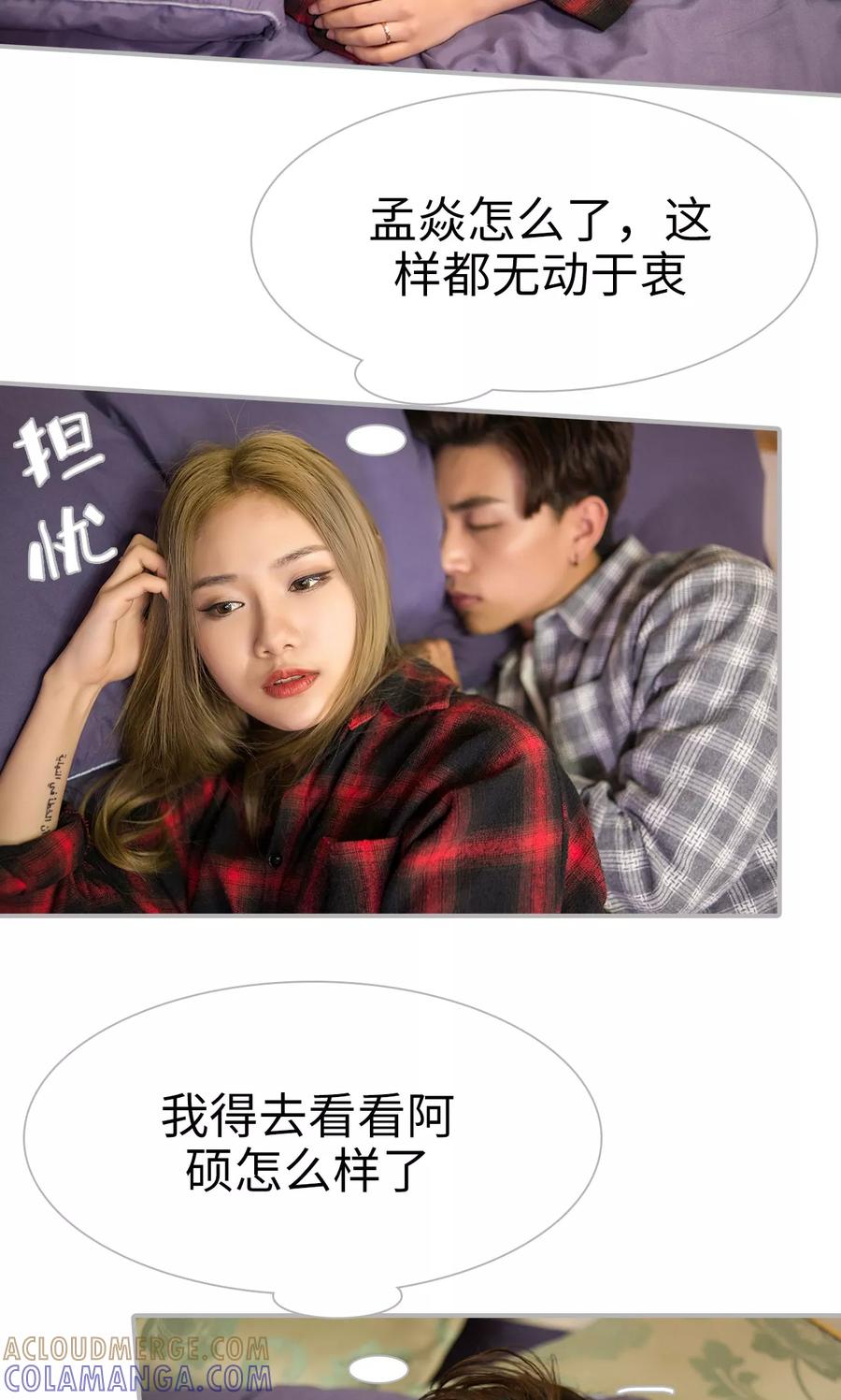 《强娶豪夺：前夫请走开》第31话 第17页