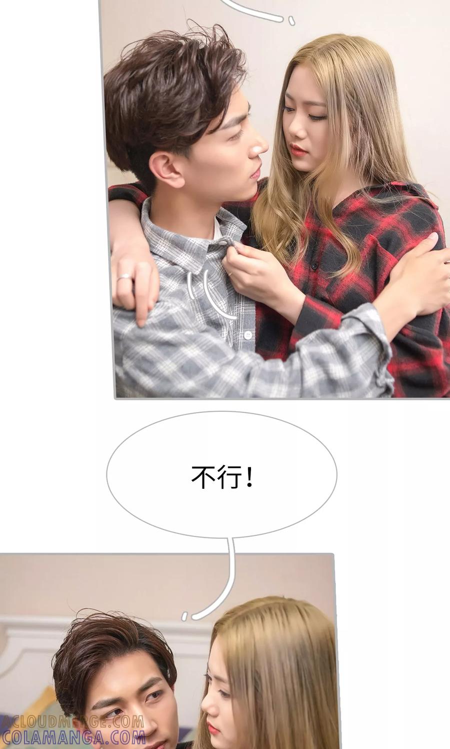 《强娶豪夺：前夫请走开》第31话 第11页