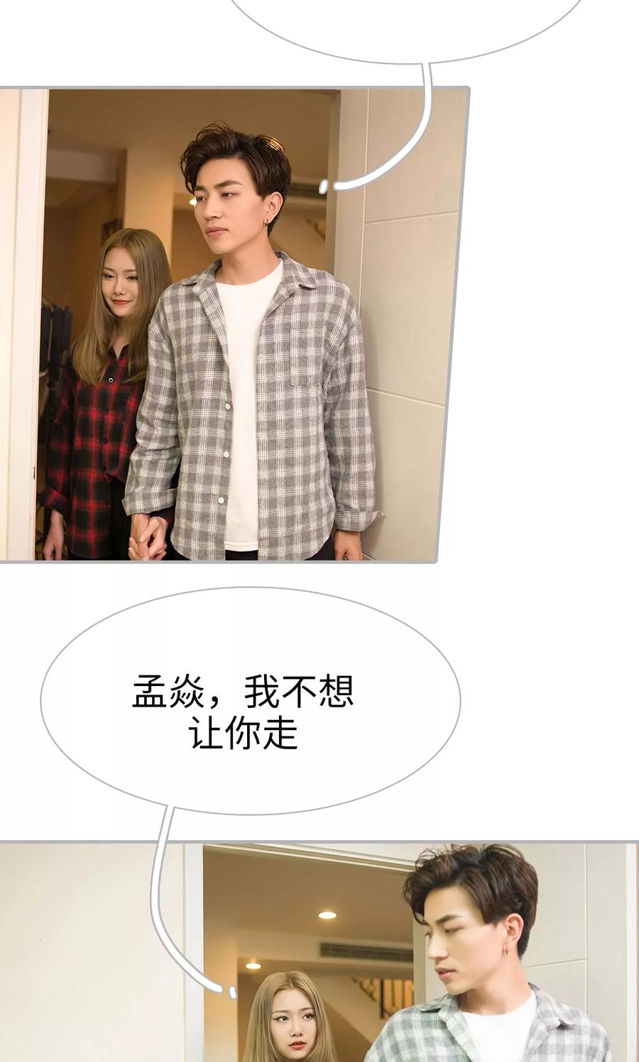 《强娶豪夺：前夫请走开》第31话 第2页