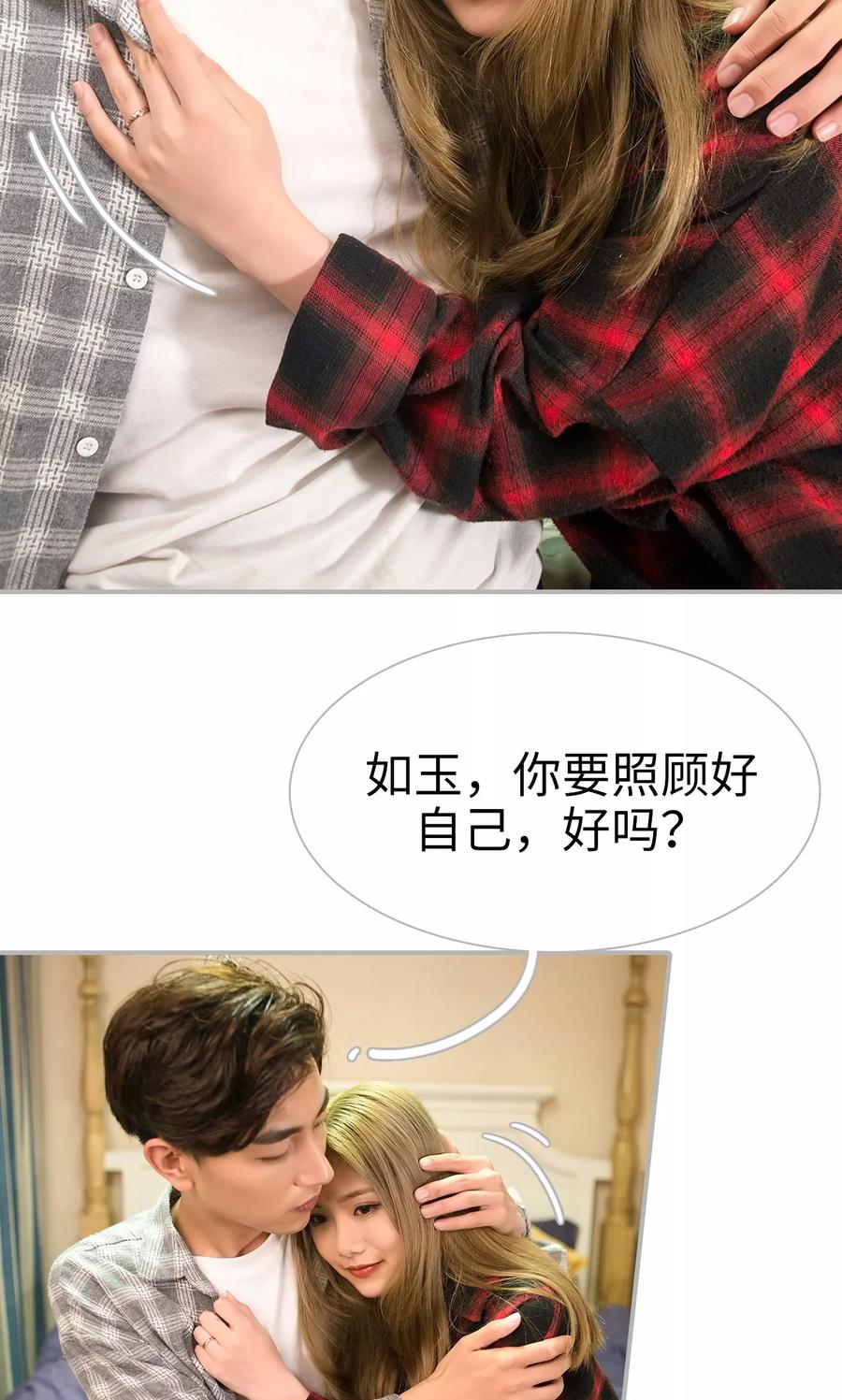 《强娶豪夺：前夫请走开》第31话 第6页