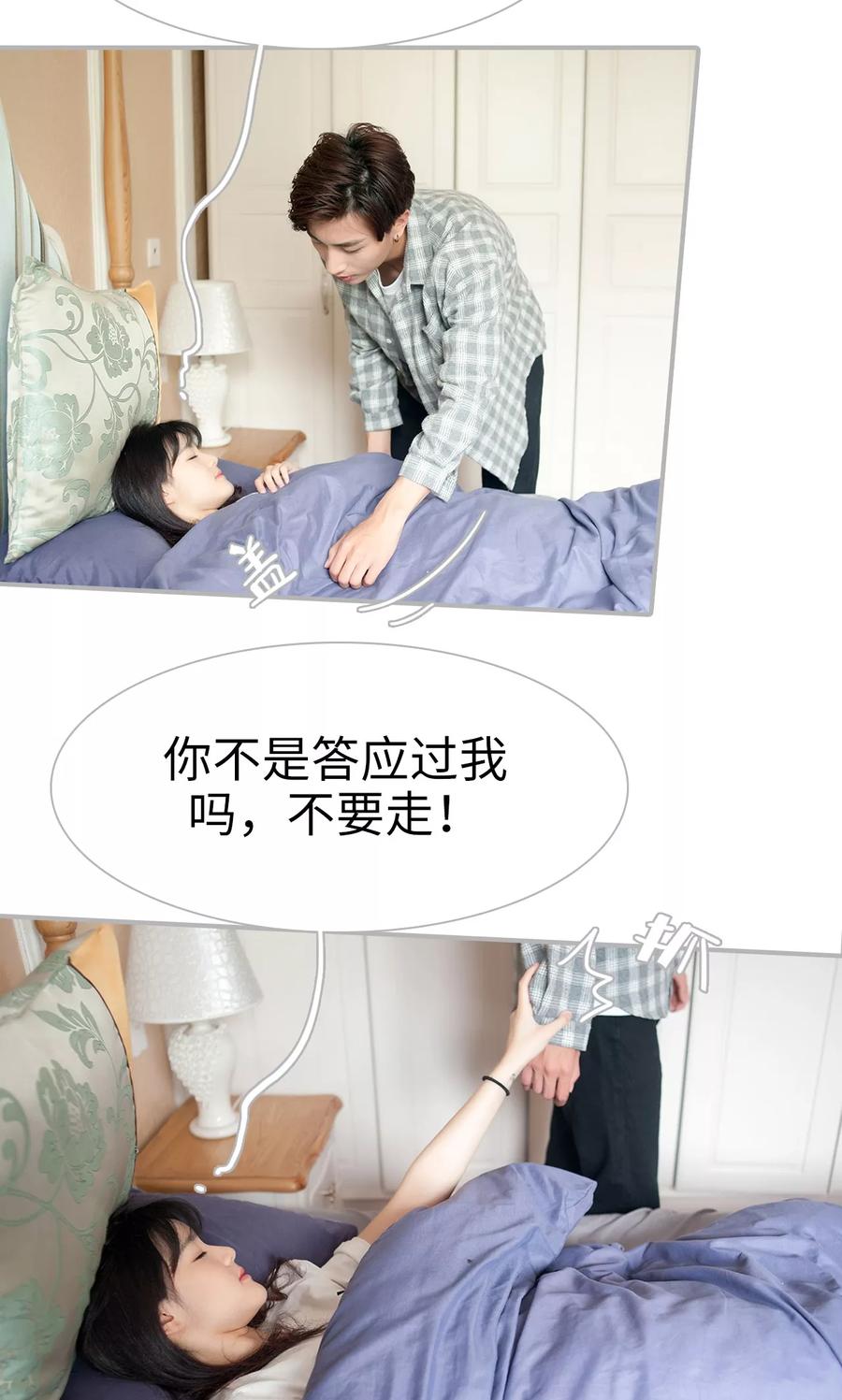 《强娶豪夺：前夫请走开》第32话 第2页