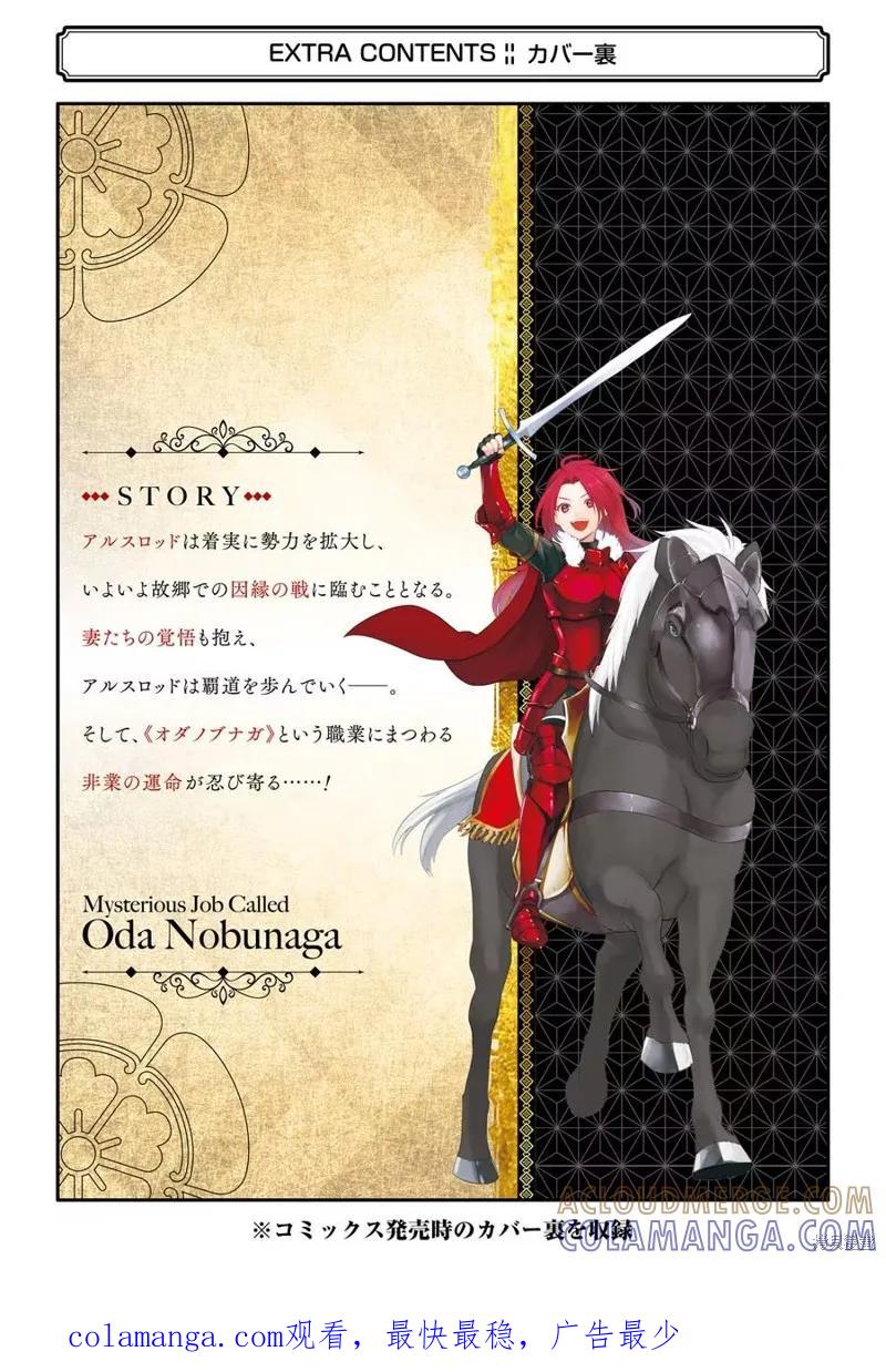 《因为织田信长这个谜之职业比魔法剑士还要作弊、所以决定了要创立王国》第32话机翻 第41页