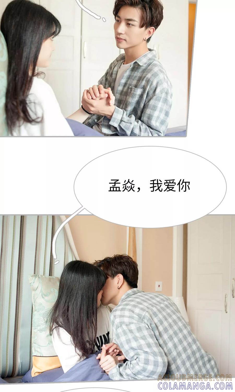 《强娶豪夺：前夫请走开》第32话 第15页