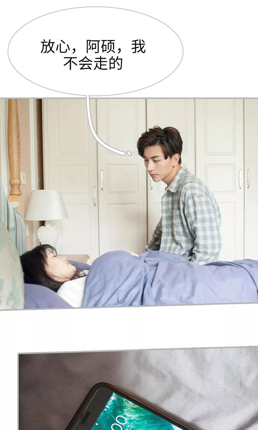 《强娶豪夺：前夫请走开》第32话 第4页