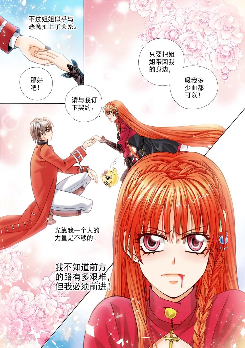 《我的蔷薇骑士1》第4话 夜色的誓言4 第16页