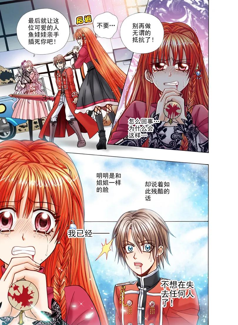 《我的蔷薇骑士1》第4话 夜色的誓言4 第6页