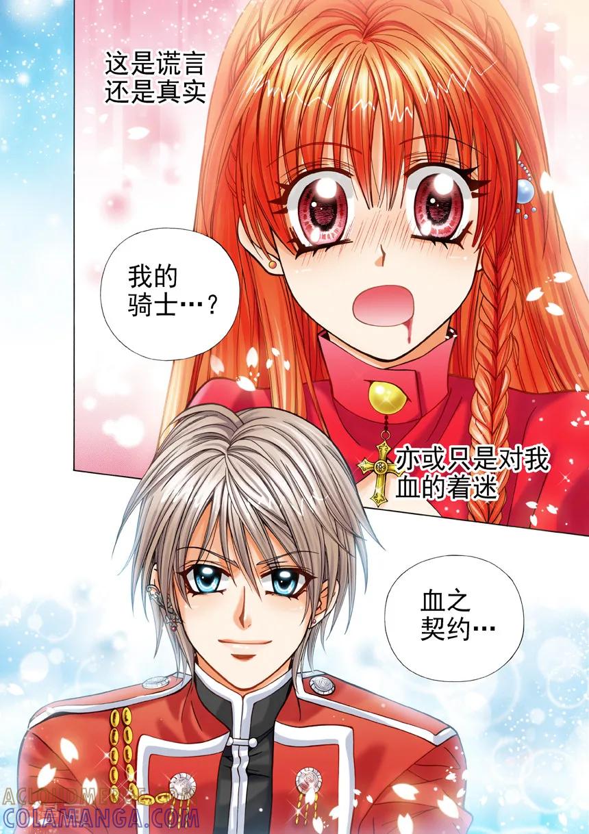 《我的蔷薇骑士1》第4话 夜色的誓言4 第15页