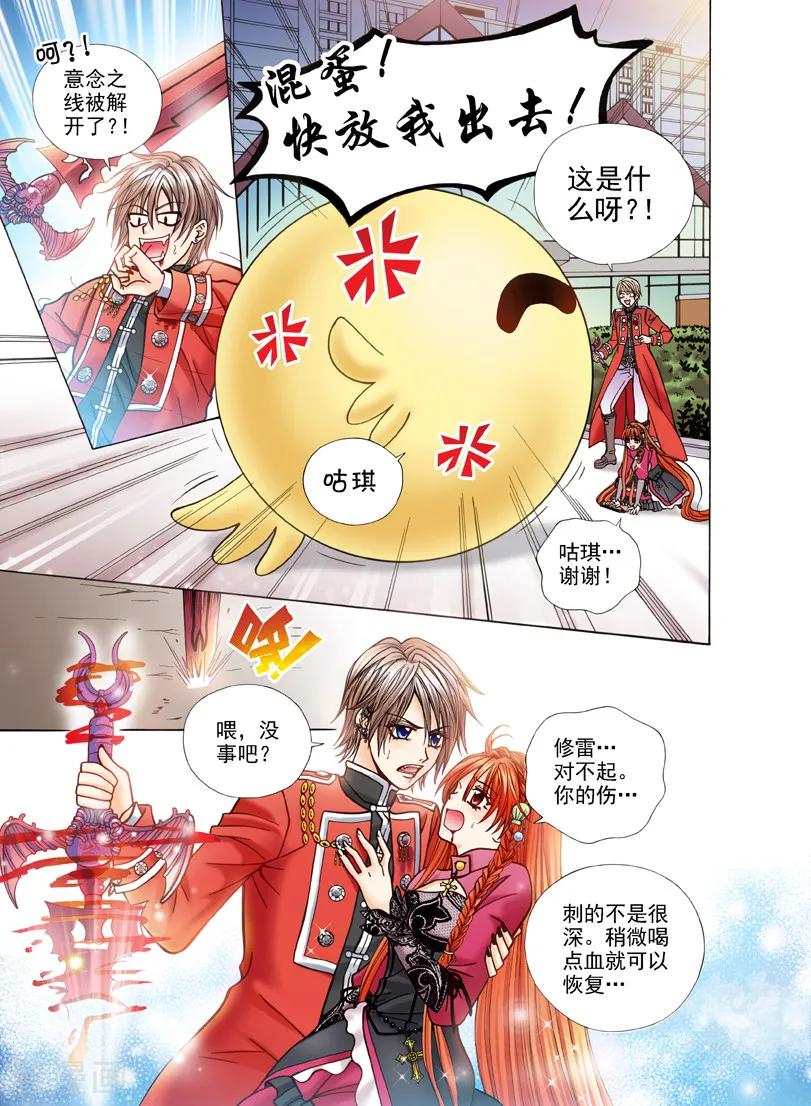 《我的蔷薇骑士1》第4话 夜色的誓言4 第8页