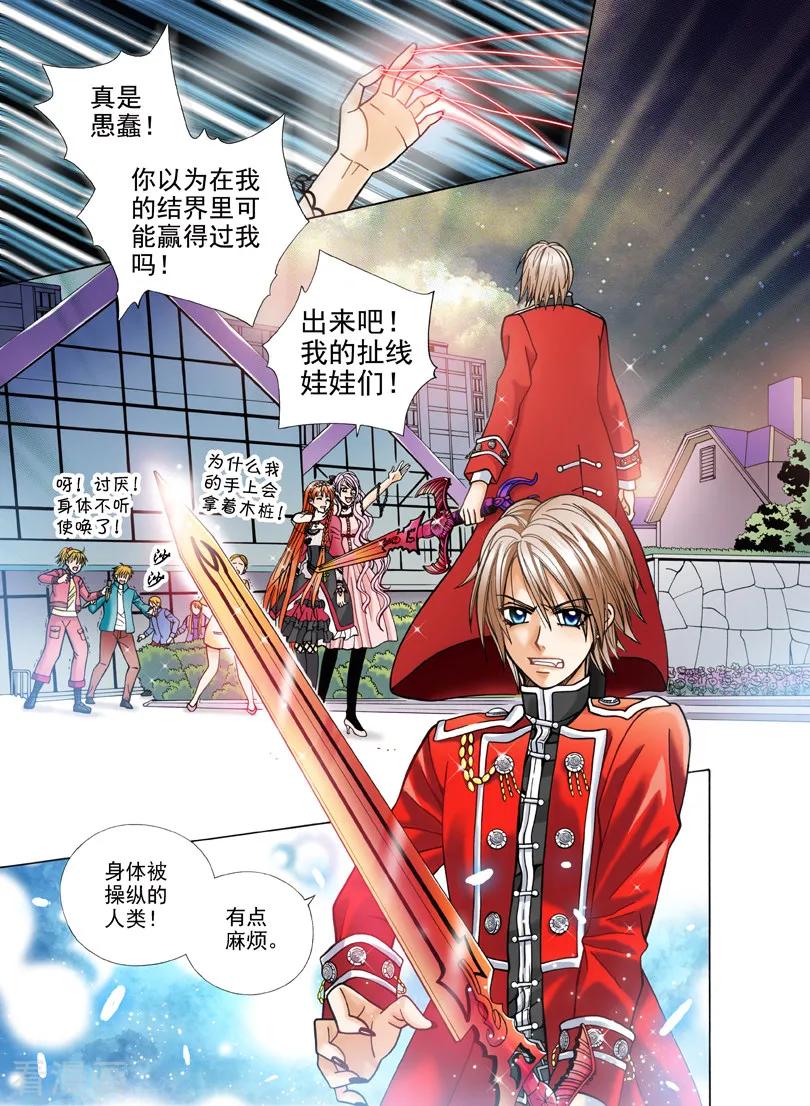 《我的蔷薇骑士1》第4话 夜色的誓言4 第2页