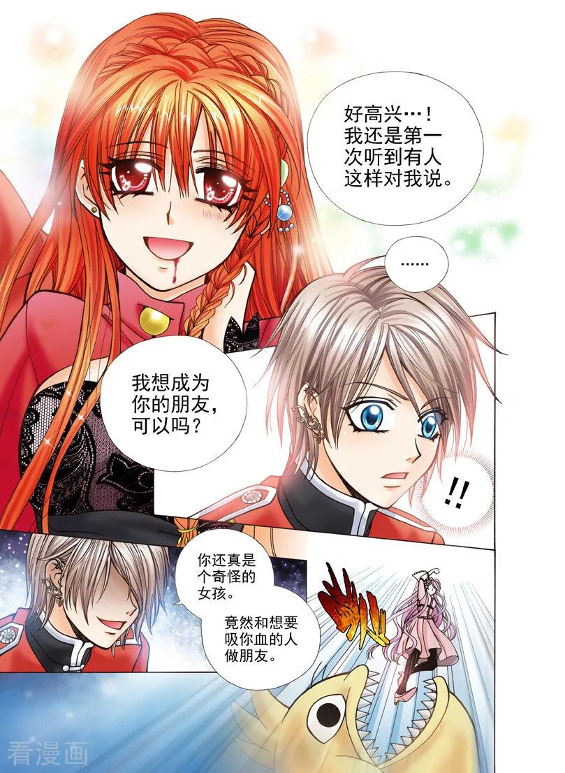 《我的蔷薇骑士1》第4话 夜色的誓言4 第10页