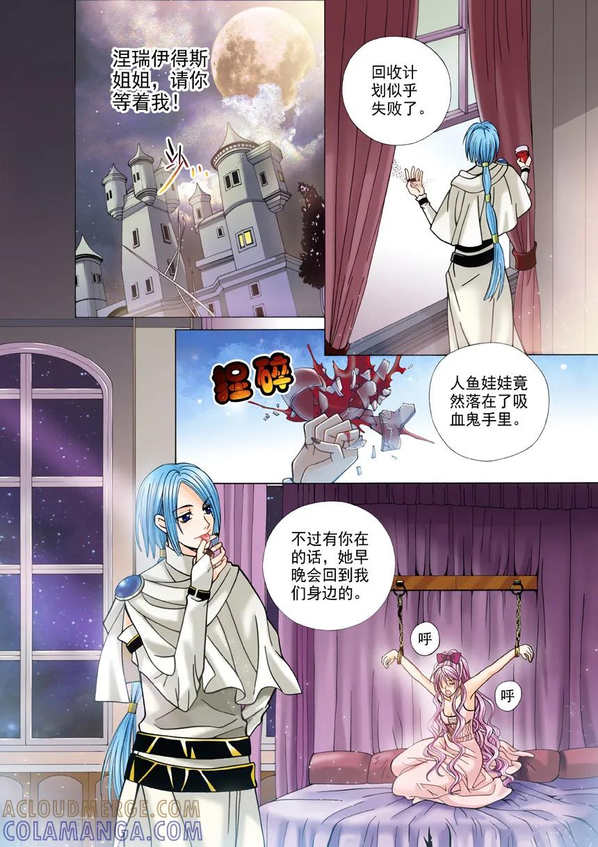 《我的蔷薇骑士1》第4话 夜色的誓言4 第17页