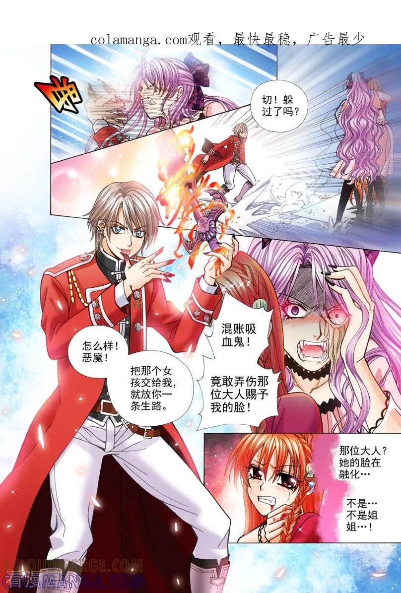 《我的蔷薇骑士1》第4话 夜色的誓言4 第1页