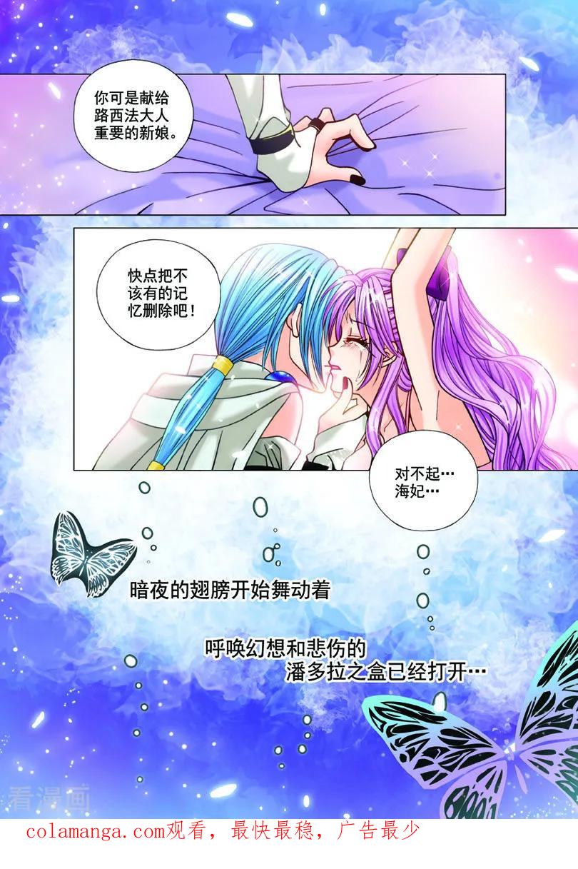 《我的蔷薇骑士1》第4话 夜色的誓言4 第18页