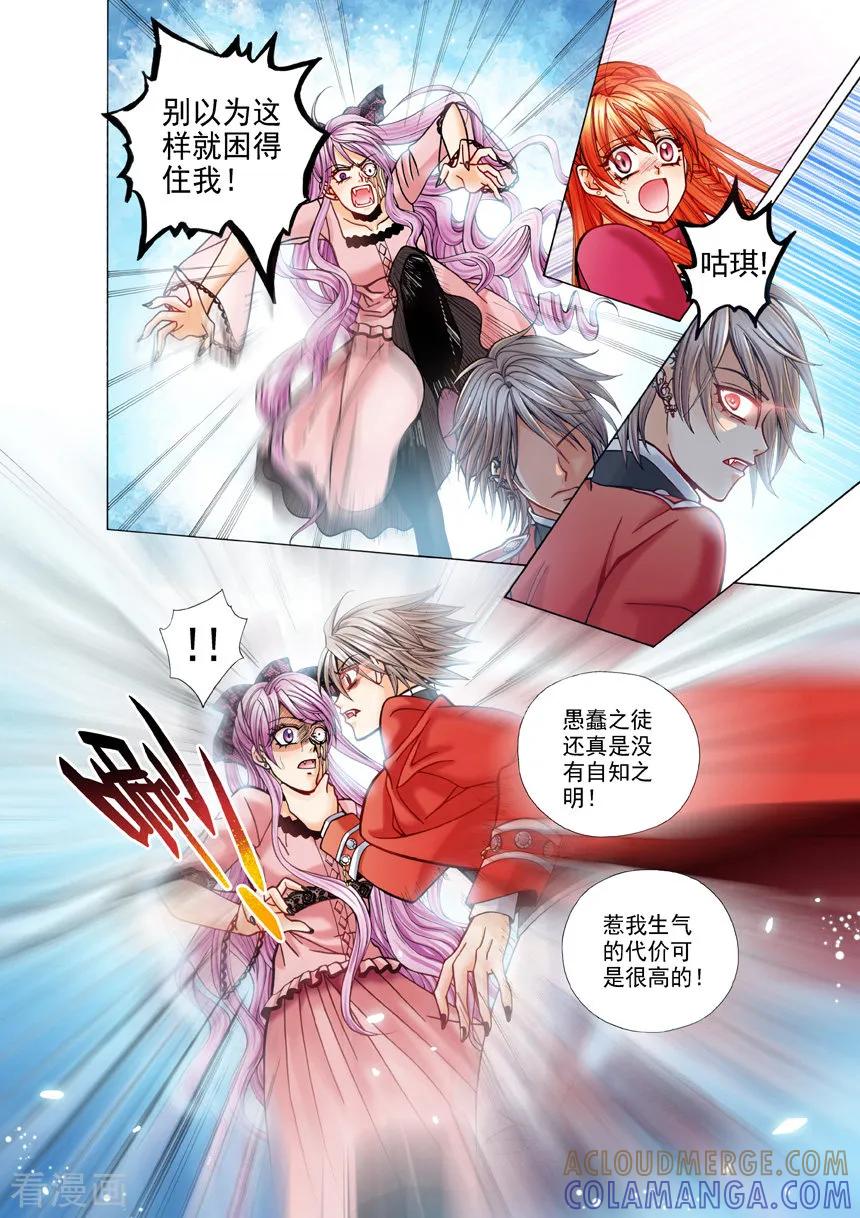 《我的蔷薇骑士1》第4话 夜色的誓言4 第11页