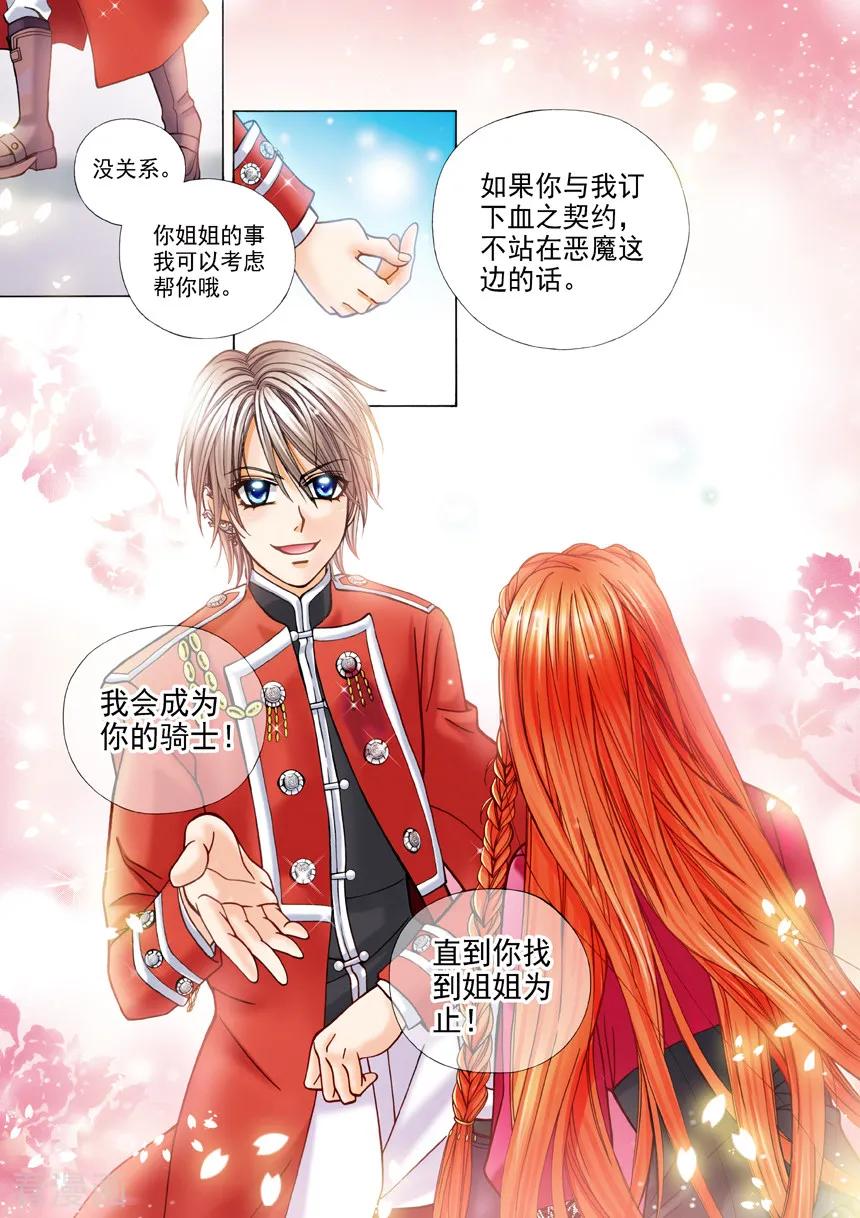 《我的蔷薇骑士1》第4话 夜色的誓言4 第14页