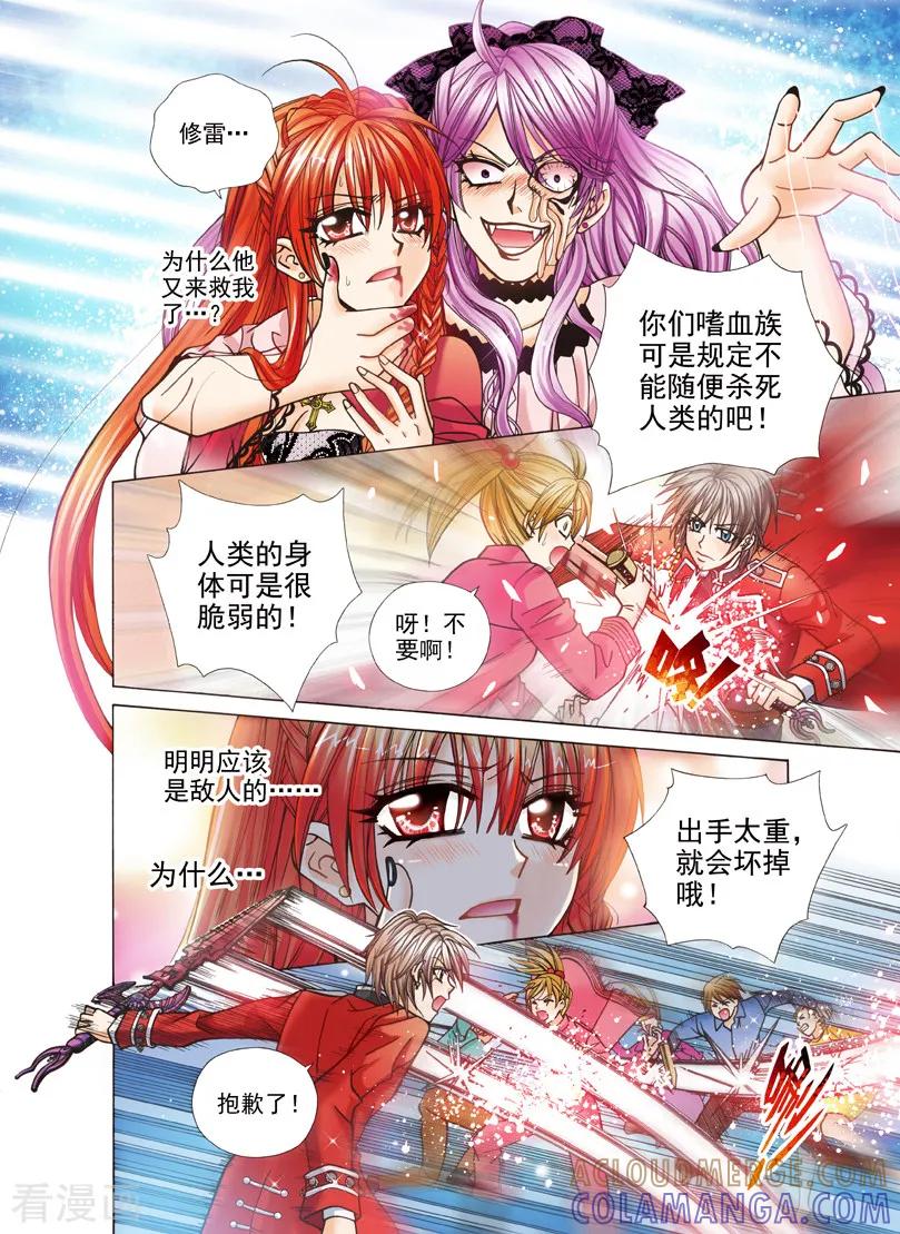 《我的蔷薇骑士1》第4话 夜色的誓言4 第3页
