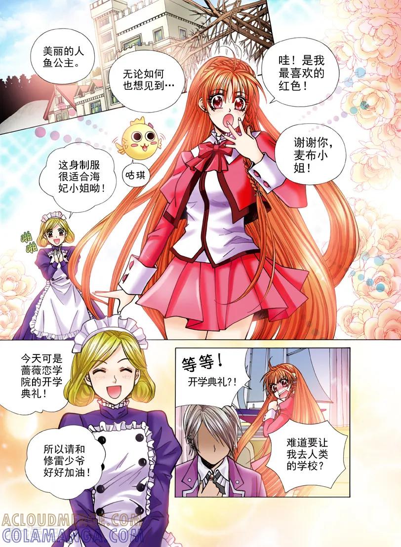 《我的蔷薇骑士1》第5话 奏响的新起点1 第5页