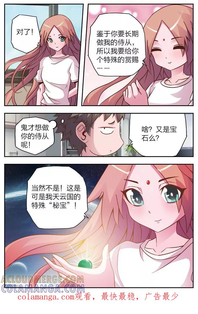 《我的老婆是公主》第5话 神术迷魂 第23页