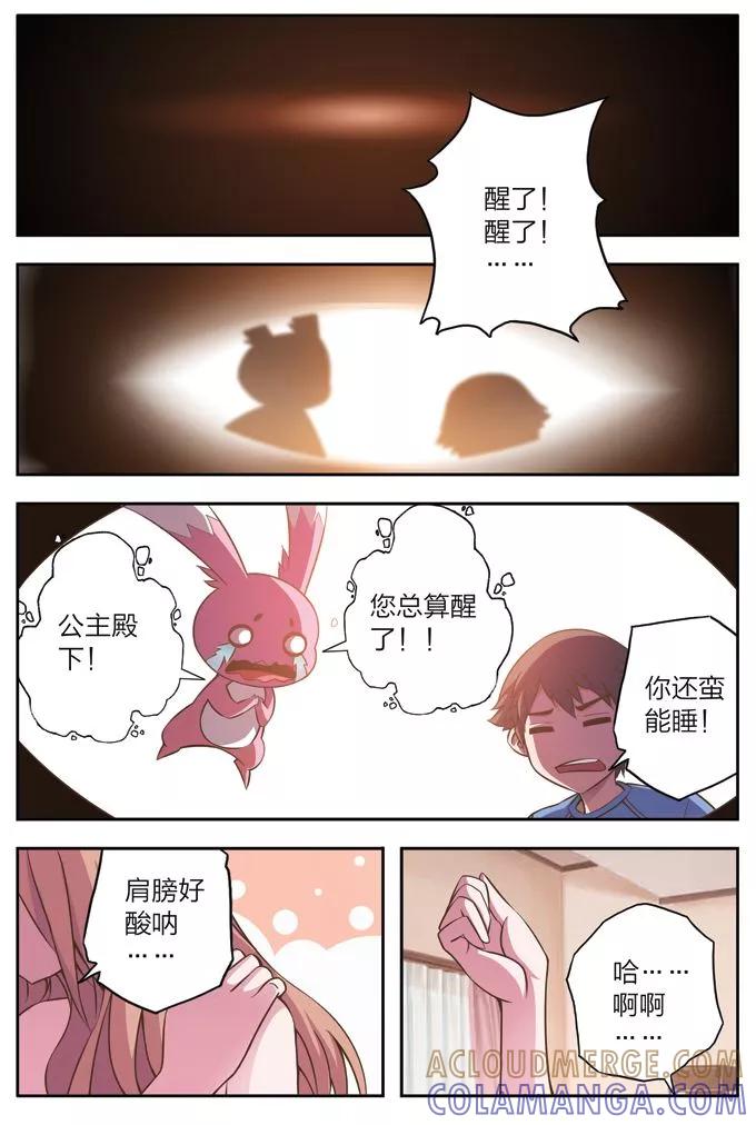 《我的老婆是公主》第5话 神术迷魂 第17页