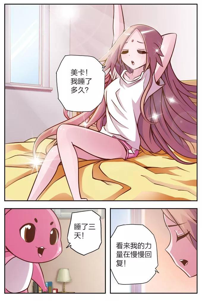 《我的老婆是公主》第5话 神术迷魂 第18页