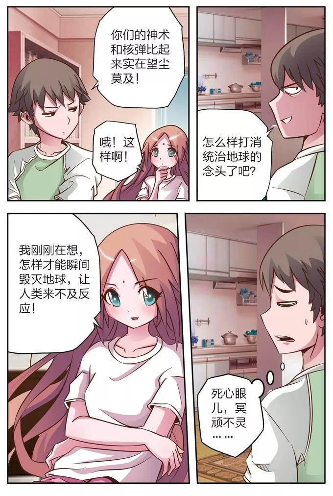《我的老婆是公主》第5话 神术迷魂 第22页