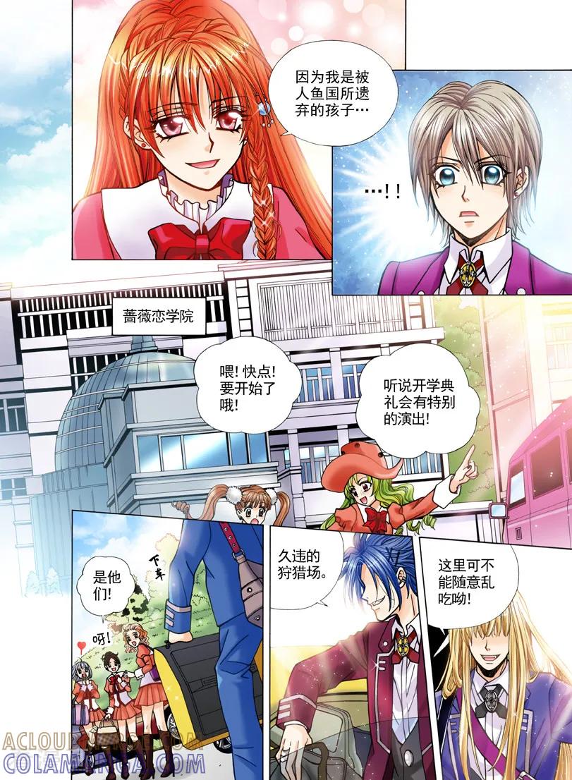 《我的蔷薇骑士1》第5话 奏响的新起点1 第8页
