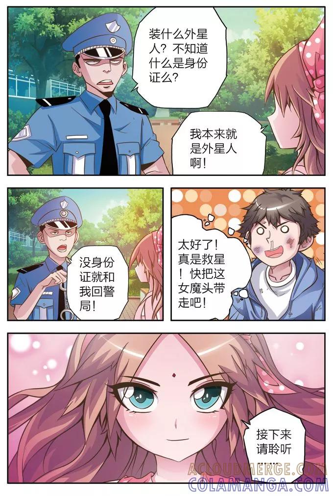 《我的老婆是公主》第5话 神术迷魂 第9页