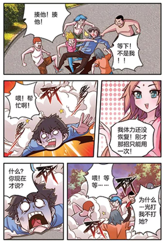 《我的老婆是公主》第5话 神术迷魂 第6页