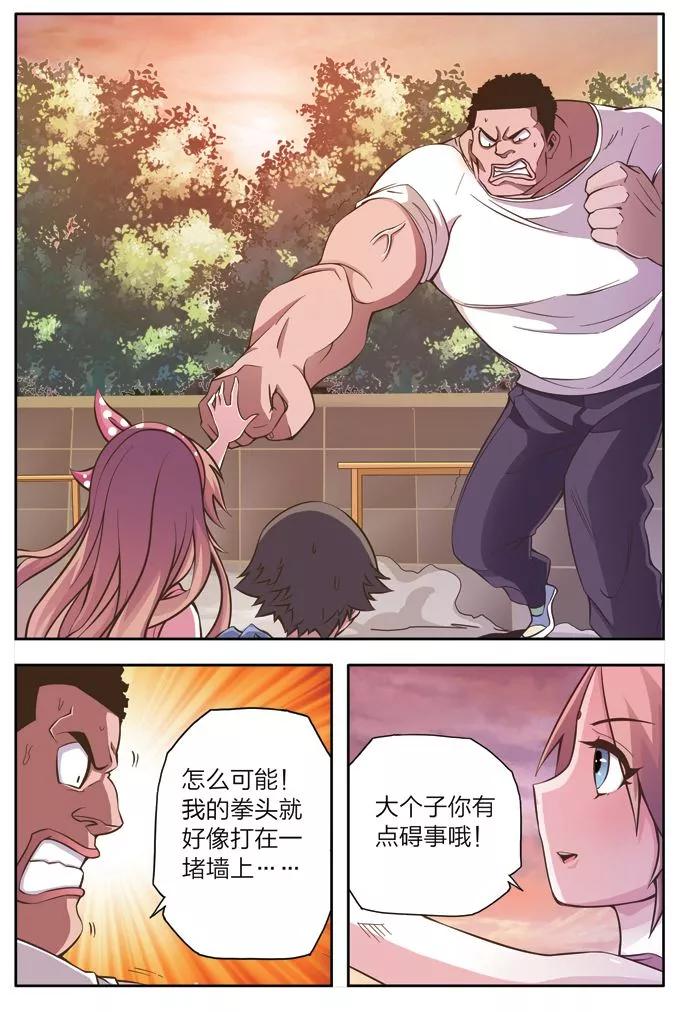 《我的老婆是公主》第5话 神术迷魂 第2页