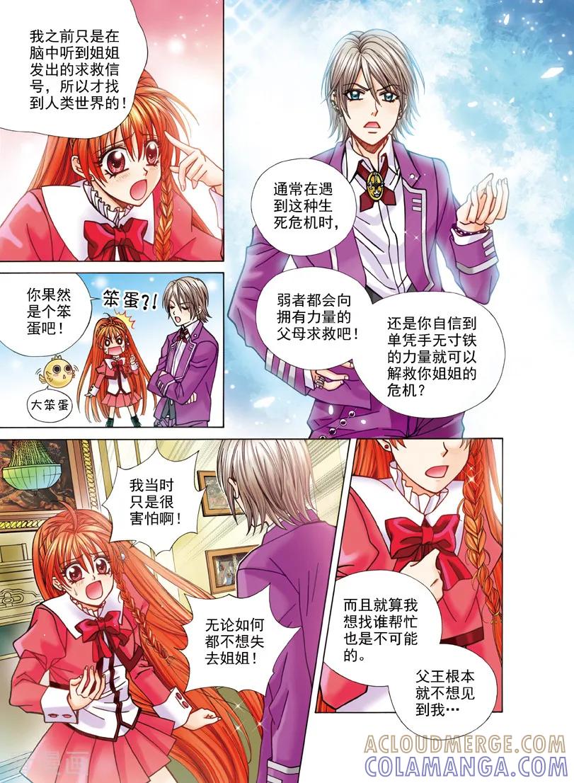 《我的蔷薇骑士1》第5话 奏响的新起点1 第7页