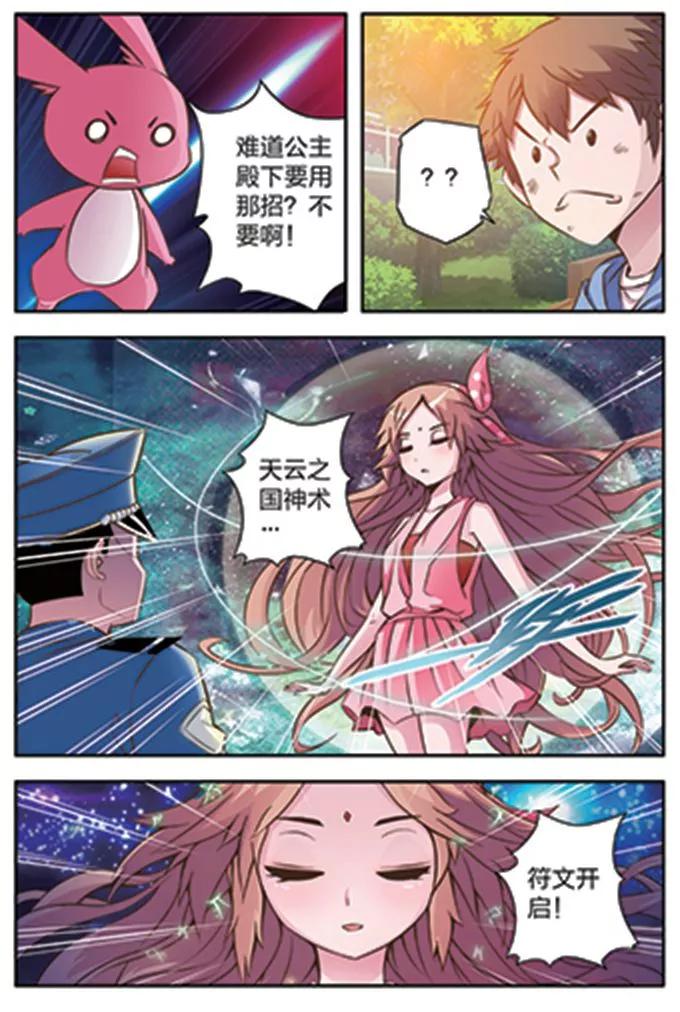 《我的老婆是公主》第5话 神术迷魂 第10页