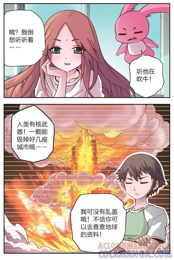《我的老婆是公主》第5话 神术迷魂 第21页