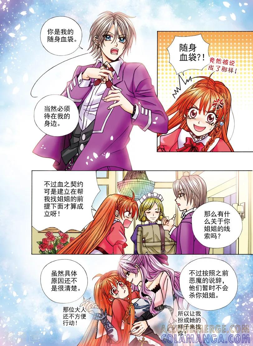 《我的蔷薇骑士1》第5话 奏响的新起点1 第6页