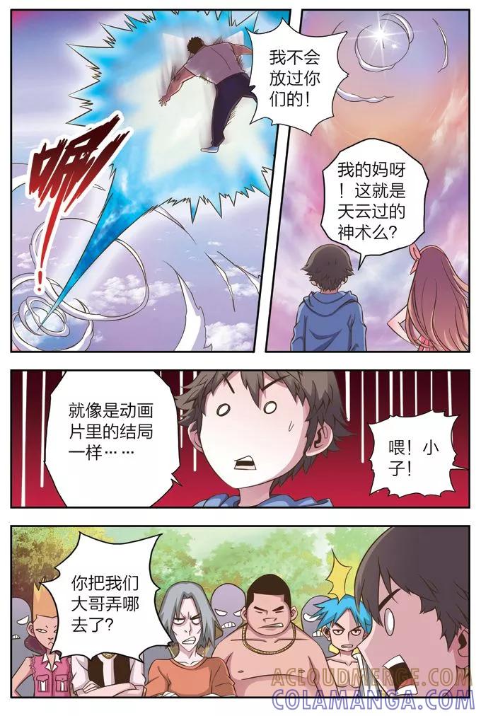 《我的老婆是公主》第5话 神术迷魂 第5页