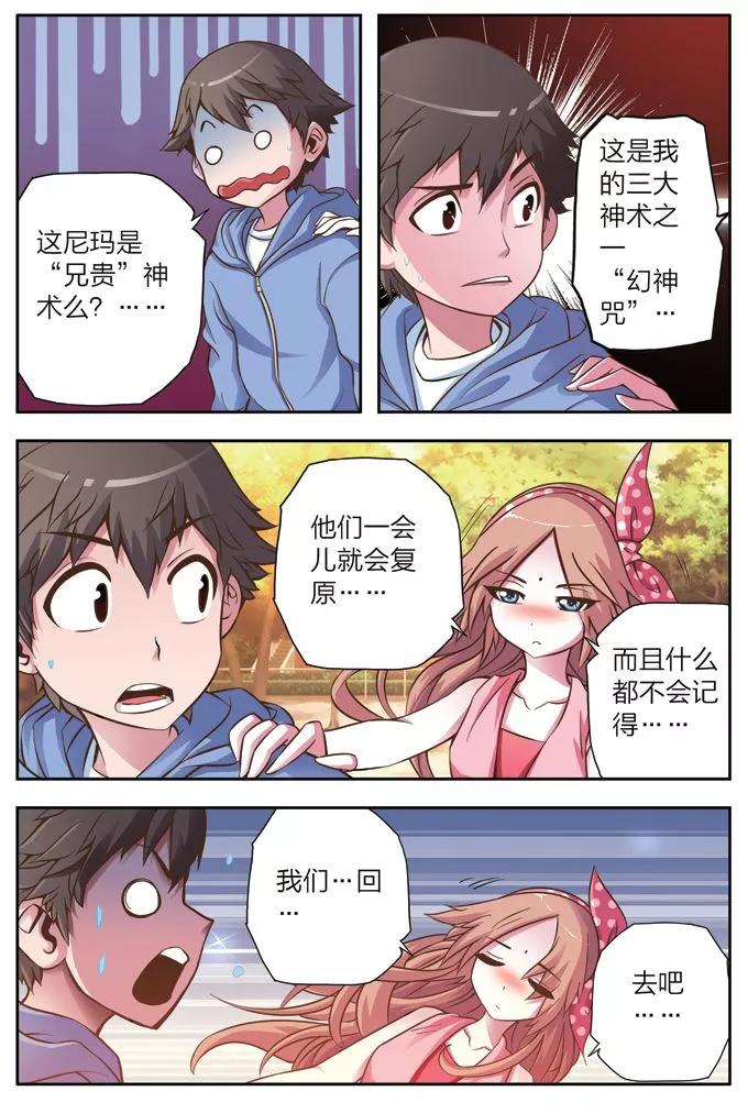 《我的老婆是公主》第5话 神术迷魂 第14页