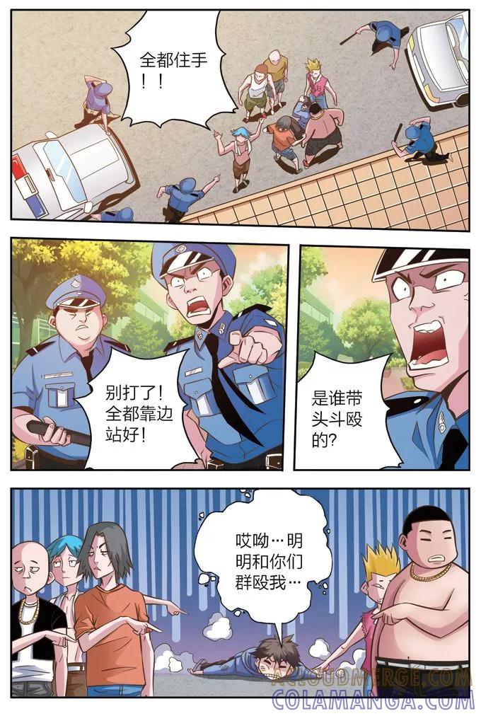 《我的老婆是公主》第5话 神术迷魂 第7页
