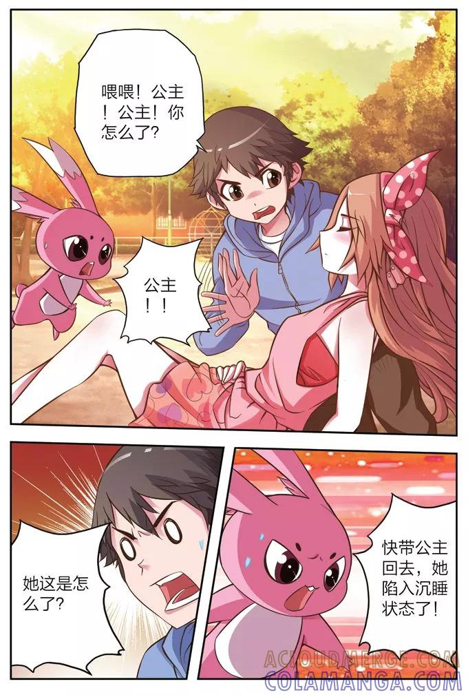《我的老婆是公主》第5话 神术迷魂 第15页