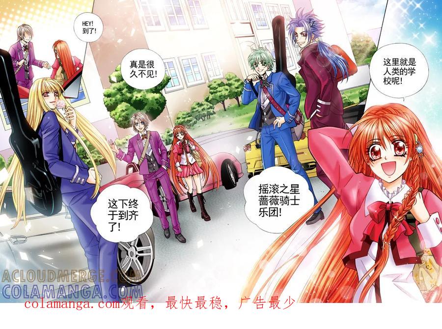 《我的蔷薇骑士1》第5话 奏响的新起点1 第9页