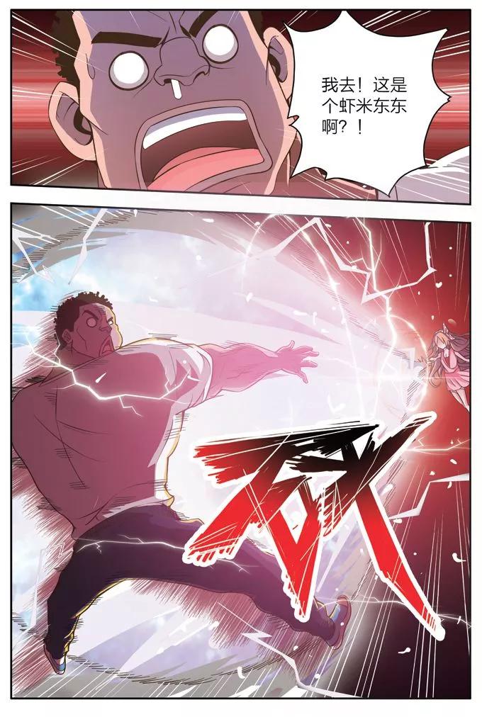 《我的老婆是公主》第5话 神术迷魂 第4页