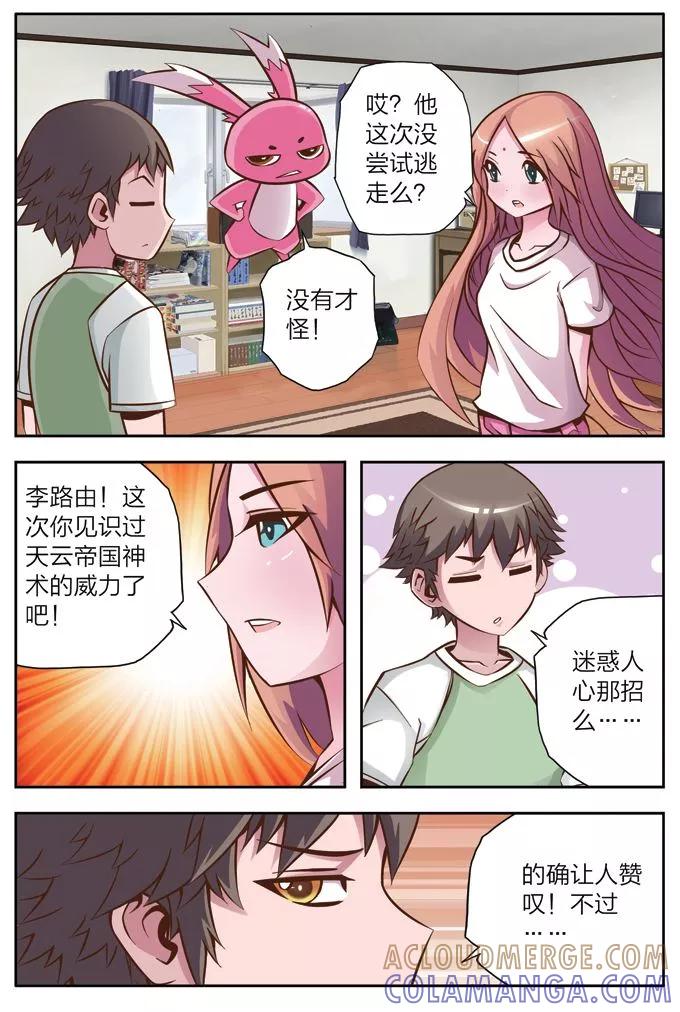 《我的老婆是公主》第5话 神术迷魂 第19页