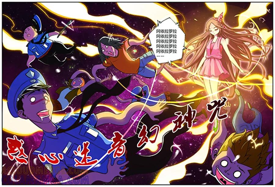 《我的老婆是公主》第5话 神术迷魂 第11页