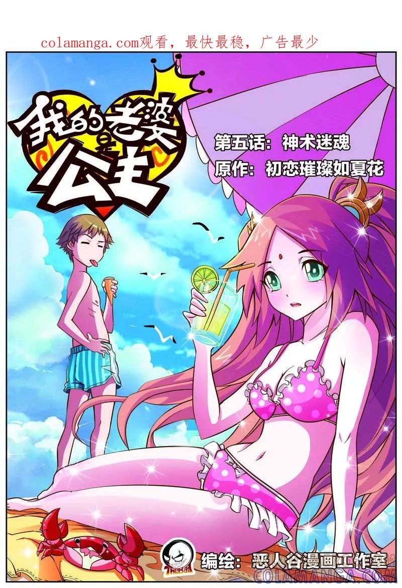 《我的老婆是公主》第5话 神术迷魂 第1页