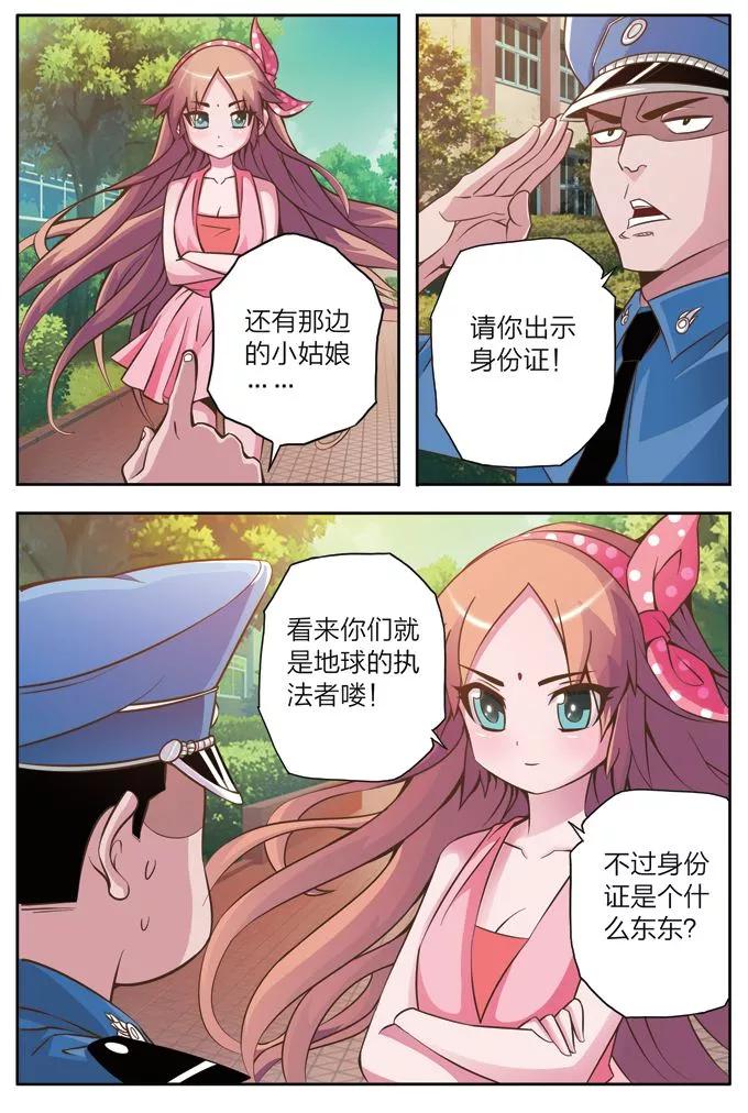 《我的老婆是公主》第5话 神术迷魂 第8页